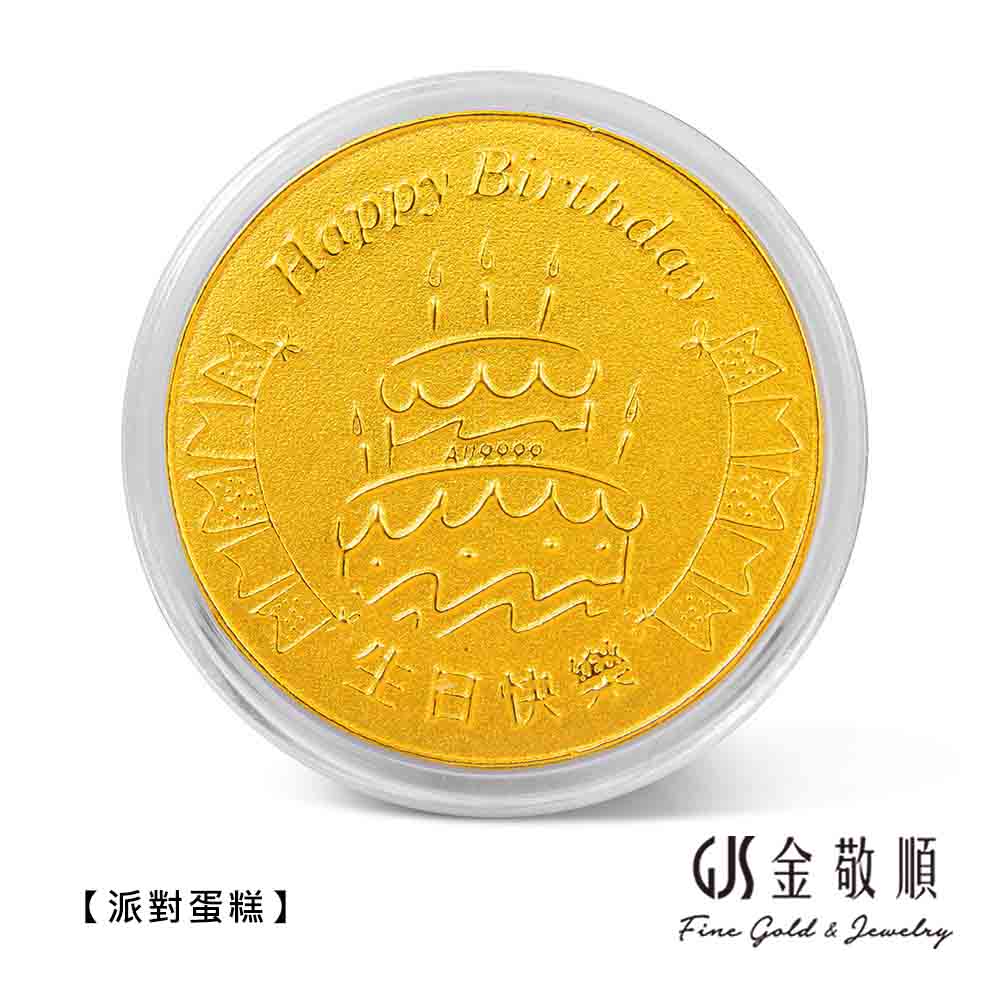 派對蛋糕 生日快樂 GJS金敬順 
