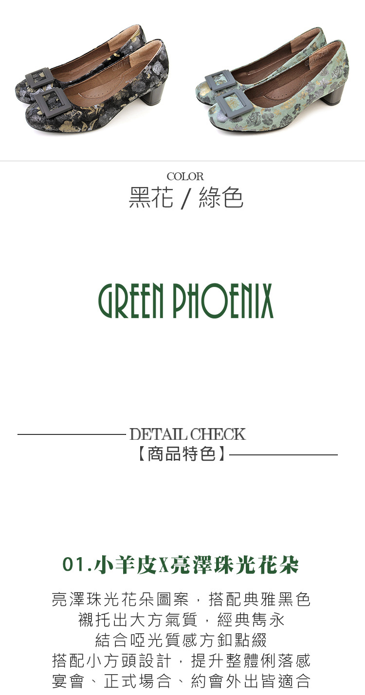 GREEN PHOENIX 波兒德 女 高跟鞋 包鞋 粗跟 