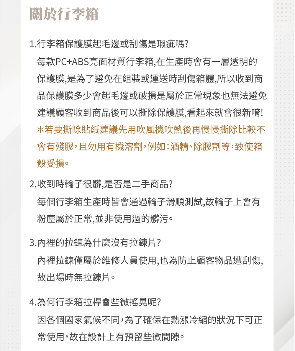 每款PCABS亮面材質行李箱,在生產時會有一層透明的