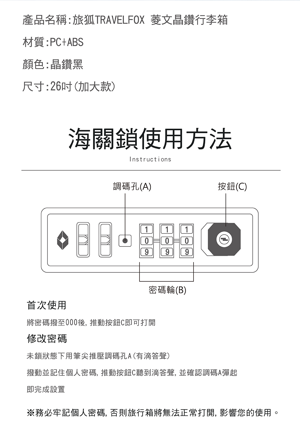撥動並記住個人密碼, 推動按鈕C聽到滴答聲, 並確認調碼A彈起
