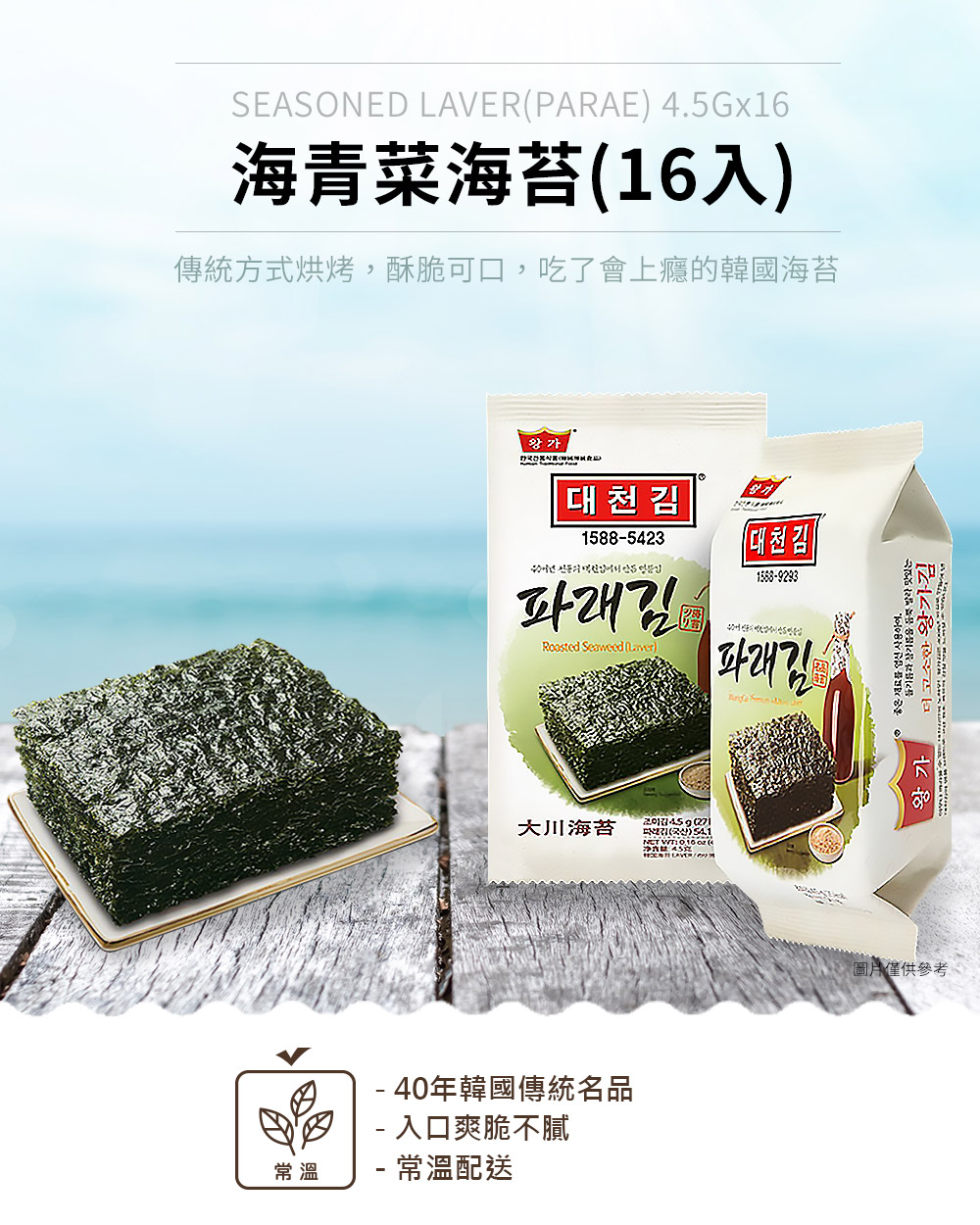 韓味不二 韓國大川海苔4.5G*64入 口味任選(傳統口味/