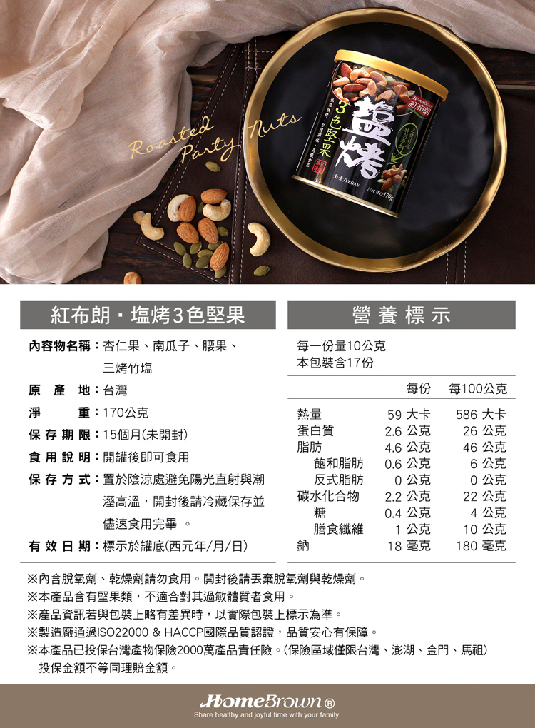 本產品已投保台灣產物保險2000萬產品責任險。保險區域僅限台灣、澎湖、金門、馬祖