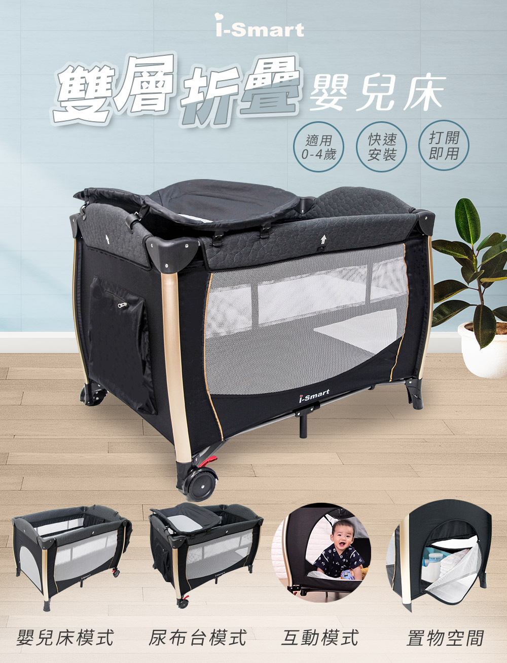 i-smart 雙層折疊嬰兒床+置物架+蚊帳超值三件組(附收