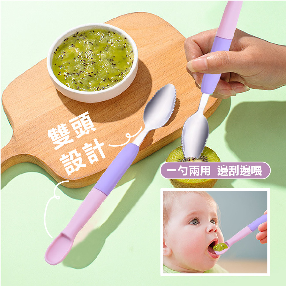 雙頭 設計 一勺兩用 邊刮邊喂 