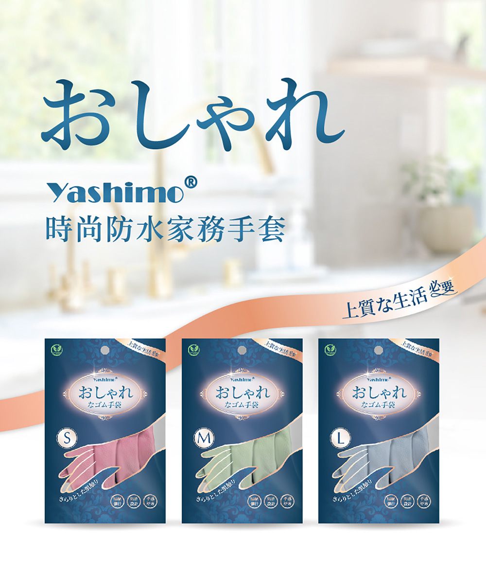 Yashimo 漸層色系PVC家務手套10雙入(家事手套/防