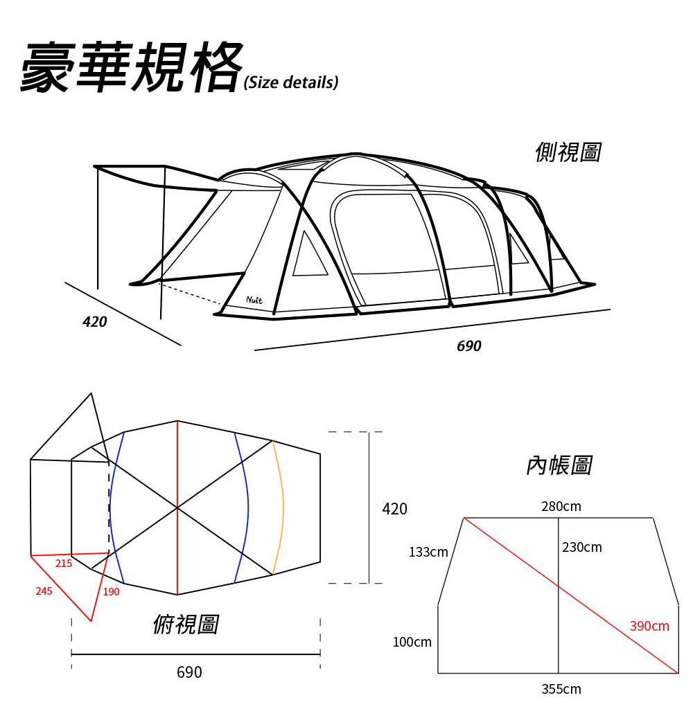 豪華規格 俯視圖 側視圖 內帳圖 