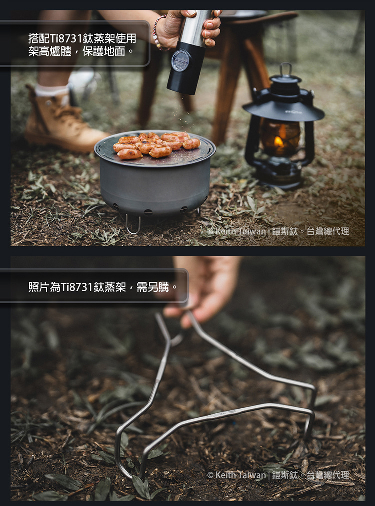 搭配Ti8731鈦蒸架使用 架高爐體,保護地面, 照片為Ti8731鈦蒸架,需另購 Keith Taiwan 鎧斯鈦。台灣總代理 Keith Taiwan 鎧斯鈦。台灣總代理、