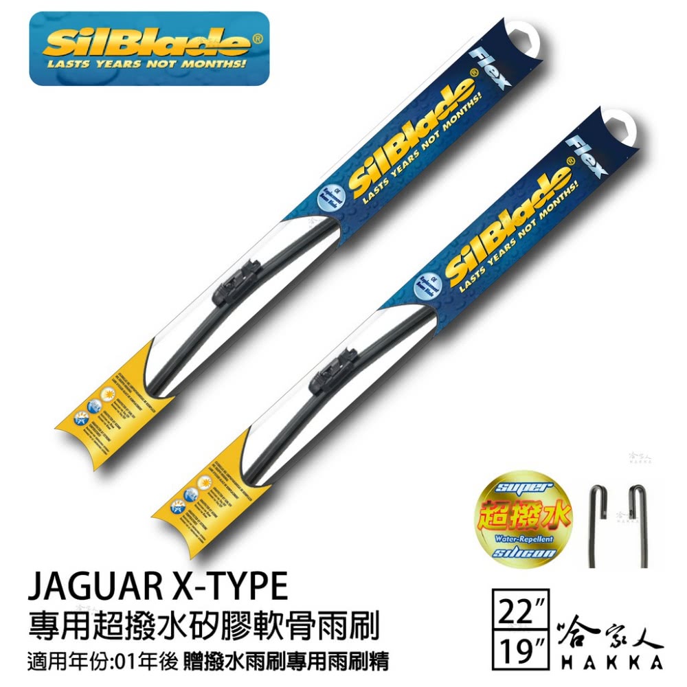 SilBlade Jaguar X-Type 專用超潑水矽膠