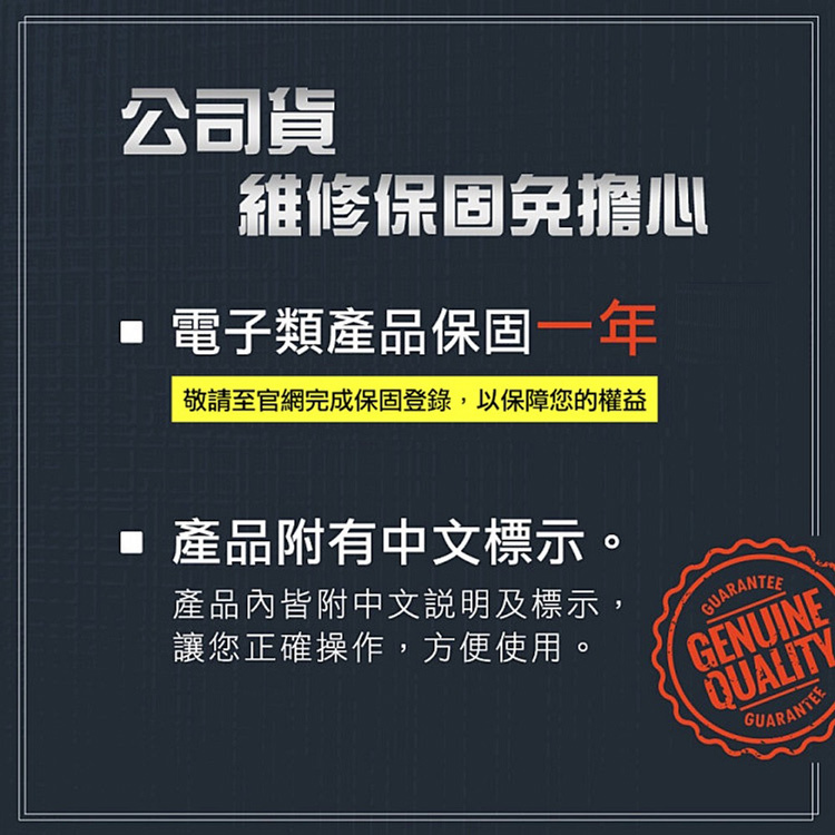 敬請至官網完成保固登錄,以保障您的權益