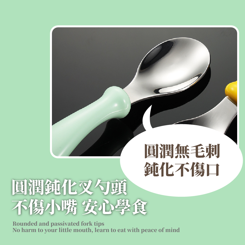 圓潤無毛刺 鈍化不傷口 圓潤鈍化叉勺頭 不傷小嘴 安心學食 
