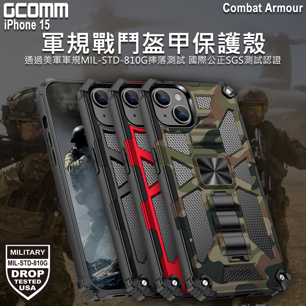 GCOMM iPhone 15 軍規戰鬥盔甲保護殼 Comb