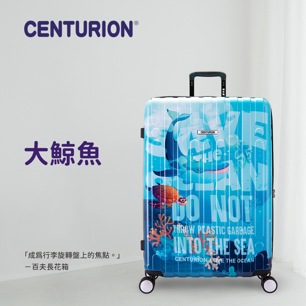 CENTURION 百夫長 大鯨魚 28吋旅行箱(百夫長 C