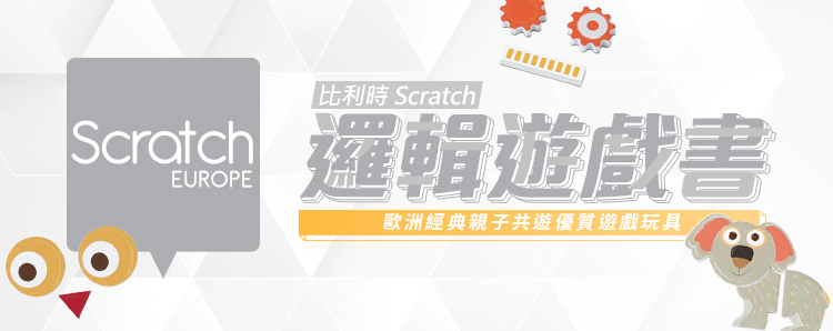 Scratch 邏輯遊戲書(混合配對_熊熊穿衣服) 推薦