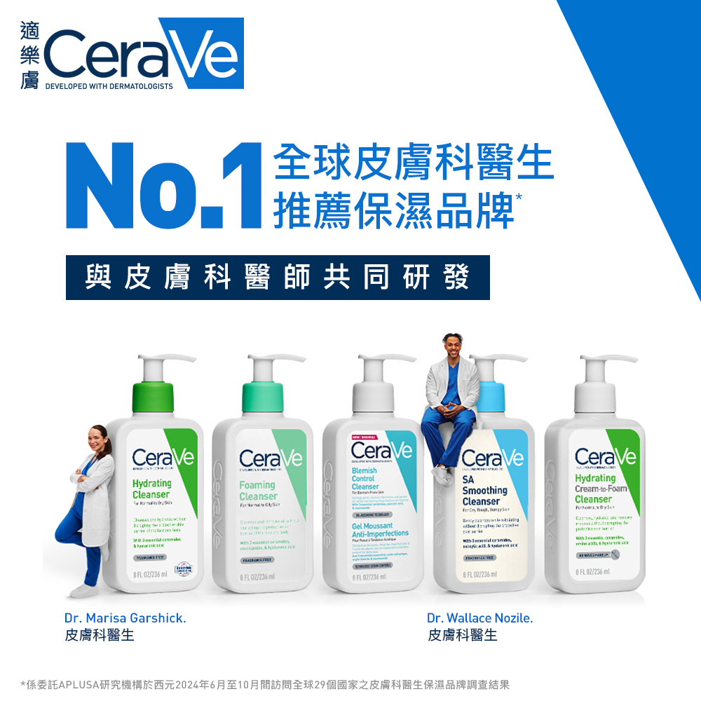 係委託APLUSA研究機構於西元2024年6月至10月間訪問全球29個國家之皮膚科醫生保濕品牌調查結果