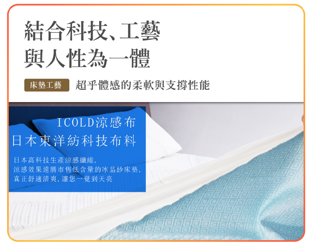 涼感效果遠勝市售低含量的冰晶紗床墊,