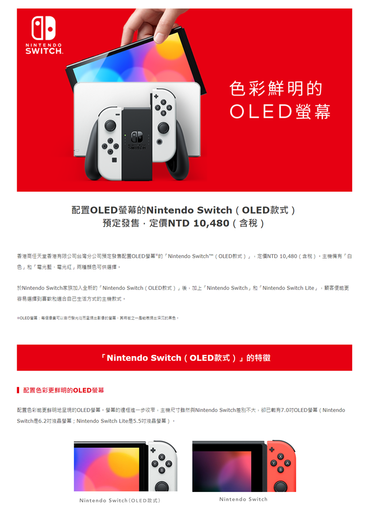 Nintendo 任天堂 Nintendo Switch（O
