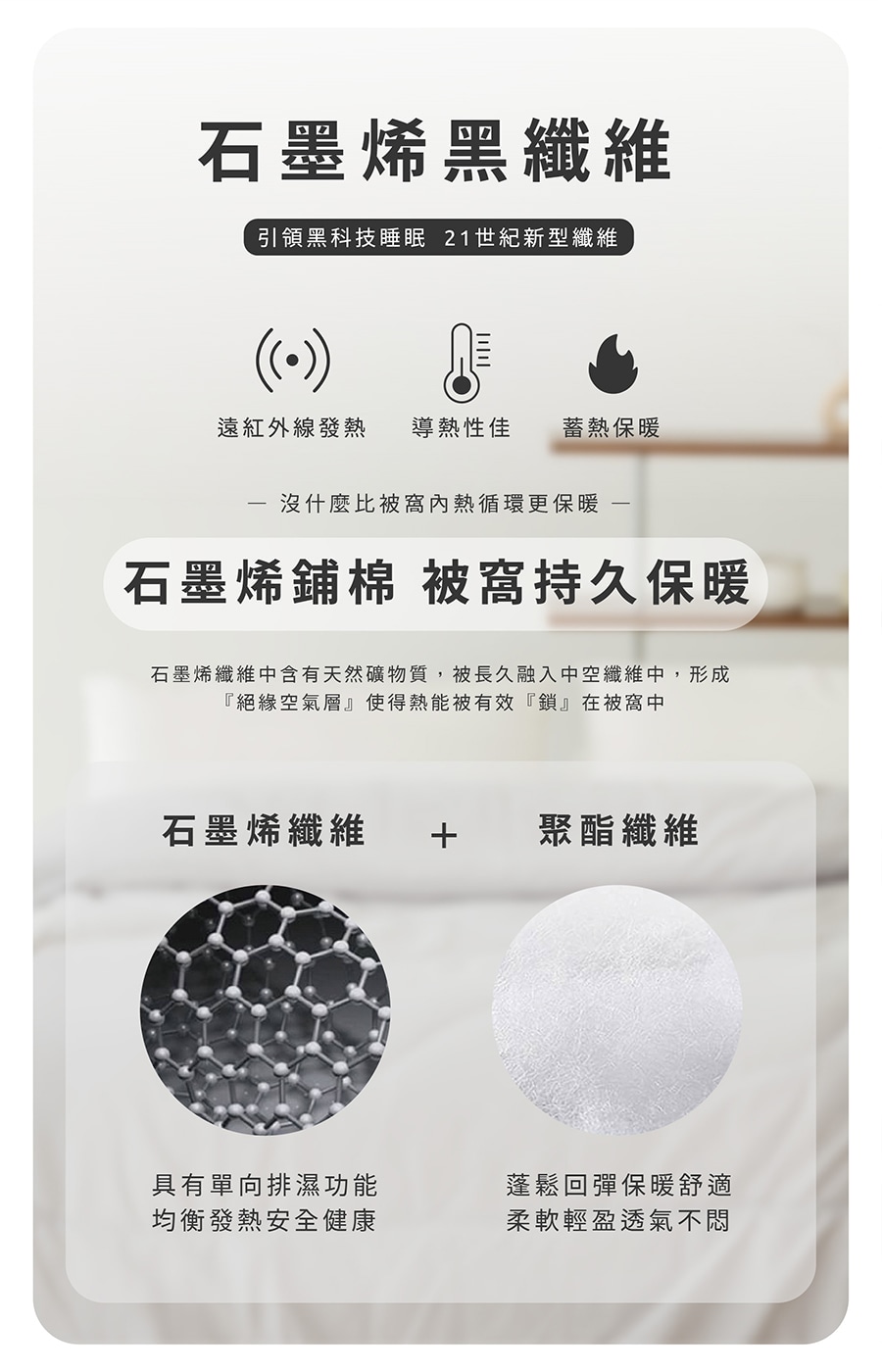 石墨烯纖維中含有天然礦物質,被長久融入中空纖維中,形成