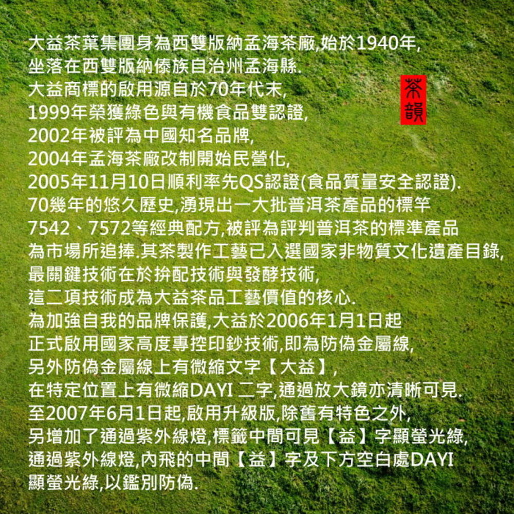 茶韻 普洱茶2010年大益黃金歲月孟海廠70週年紀念熟茶餅3