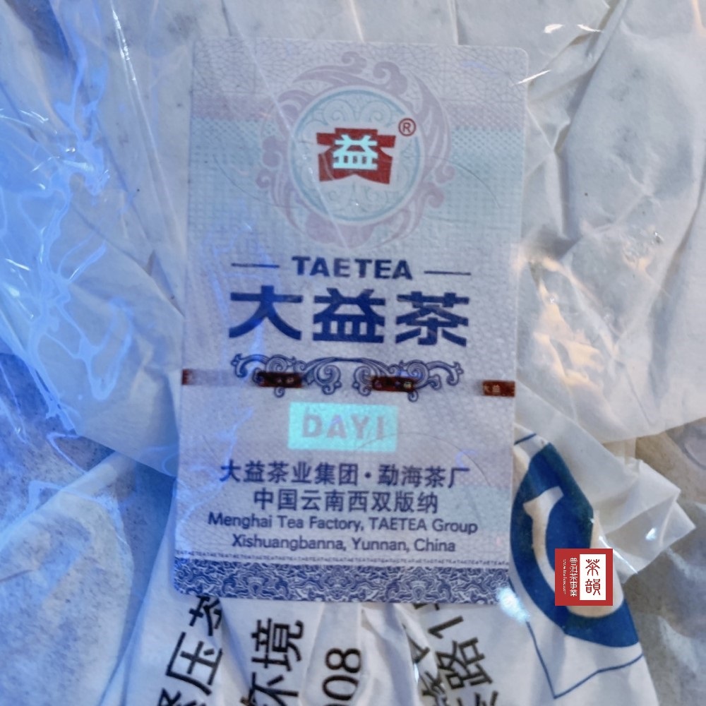 大益茶业集团?海茶厂