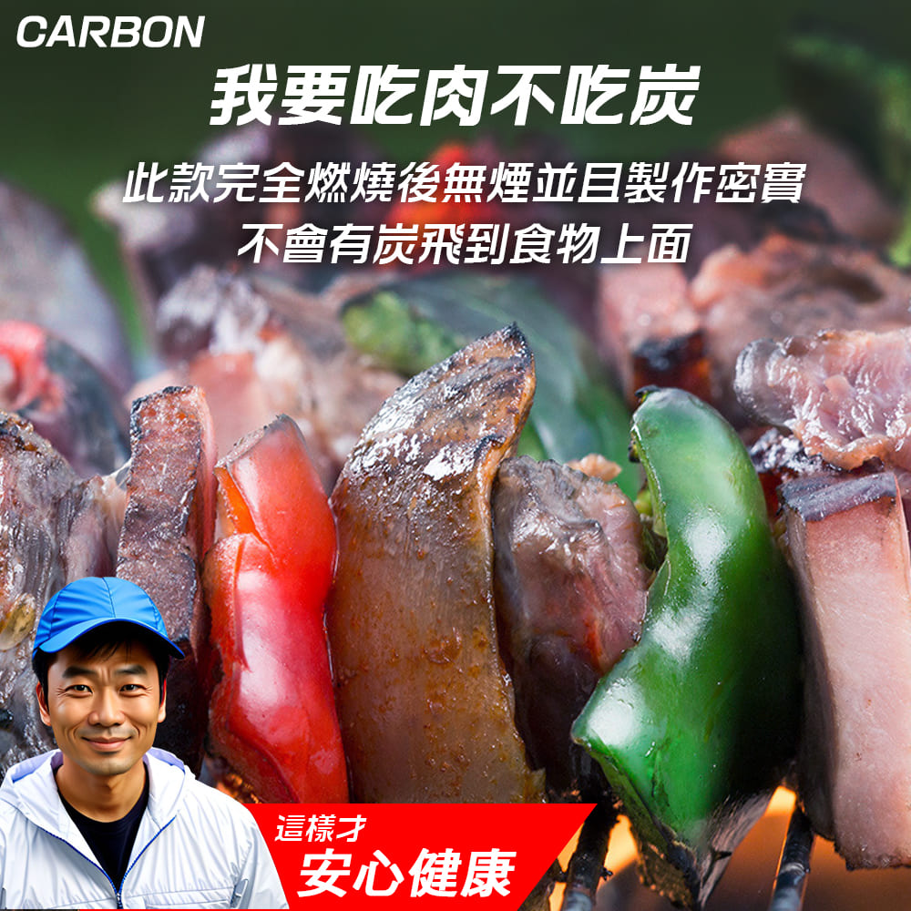 我要吃肉不吃炭 此款完全燃燒後無煙並且製作密實 不會有炭飛到食物上面 這樣才 安心健康 