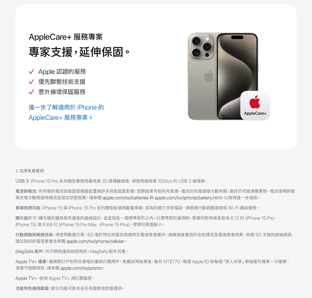 與充電次數視使用情況及設定狀態而異。請參閱 apple.comtwbatteries 與apple.comtwiphonebattery.html,以取得進一步資訊。