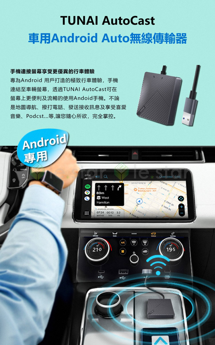Tunai AutoCast 車用 Android Auto