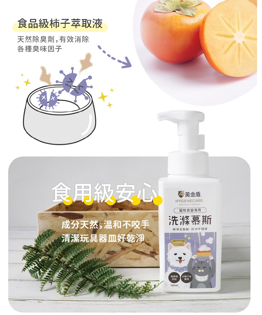 極淨去黏膩、好沖不殘留