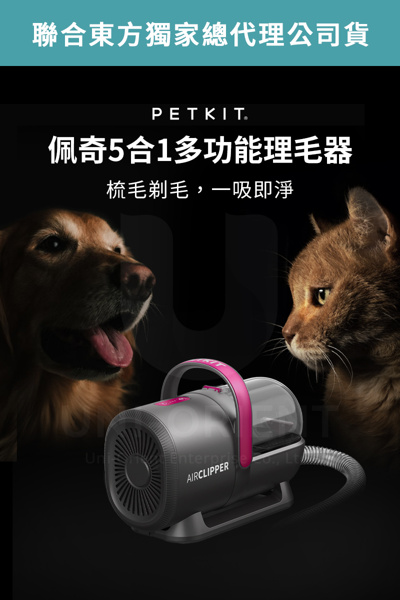 Petkit 佩奇 5合1多功能寵物理毛器(寵物電剪/寵物針