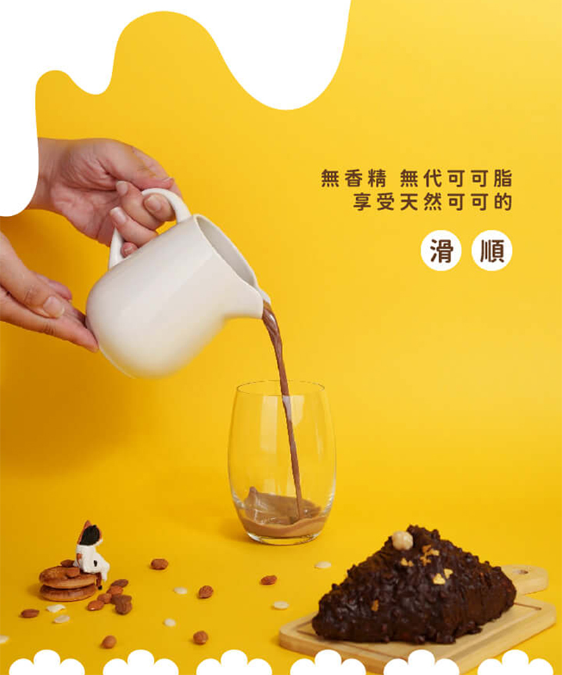 無香精 無代可可脂 享受天然可可的 滑順 