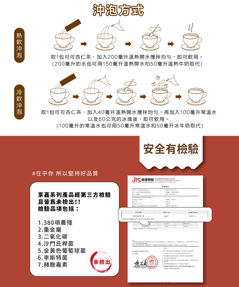 取1包可可杏仁茶,加入40毫升溫熱開水攪拌均勻,再加入100毫升常溫水