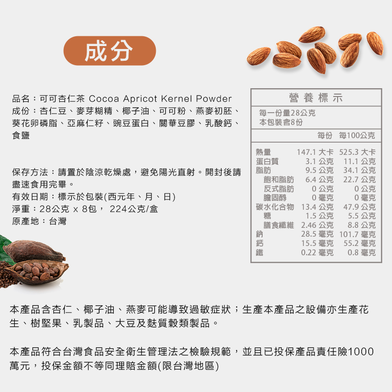 本產品符合台灣食品安全衛生管理法之檢驗規範,並且已投保產品責任險1000