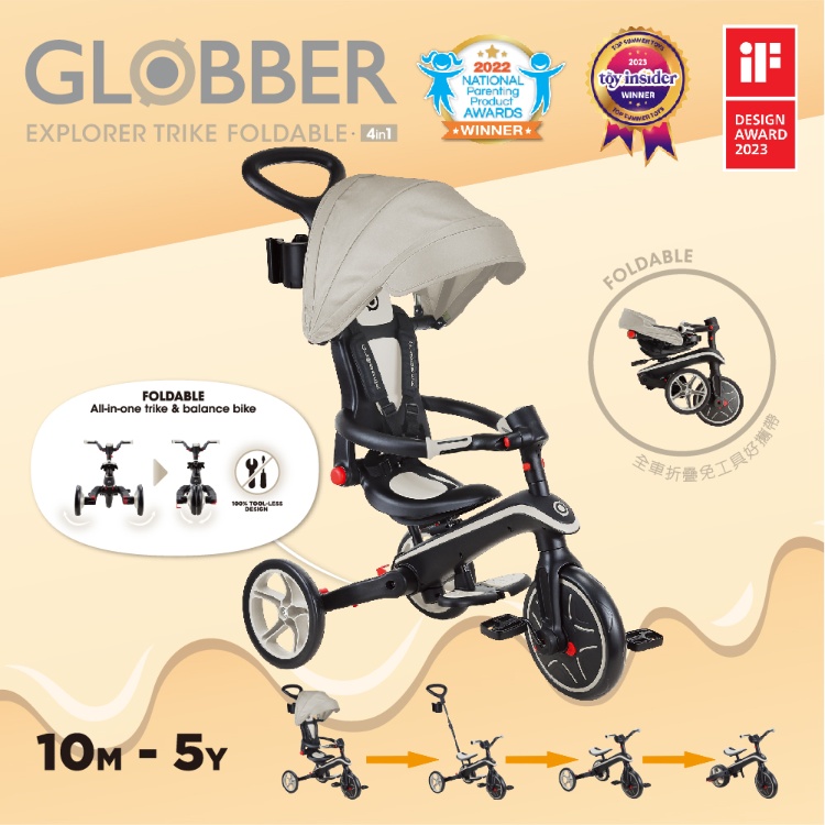 GLOBBER 哥輪步 4合1 Trike多功能3輪推車折疊