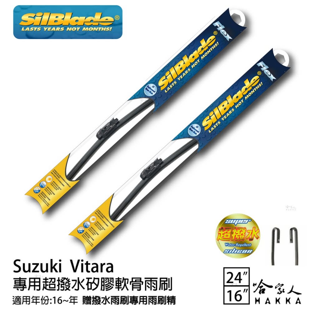 SilBlade Suzuki Vitara 專用超潑水矽膠