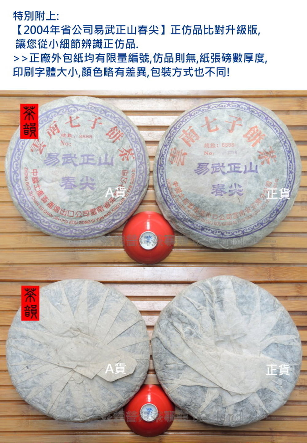 正廠外包紙均有限量編號,仿品則無,紙張磅數厚度,