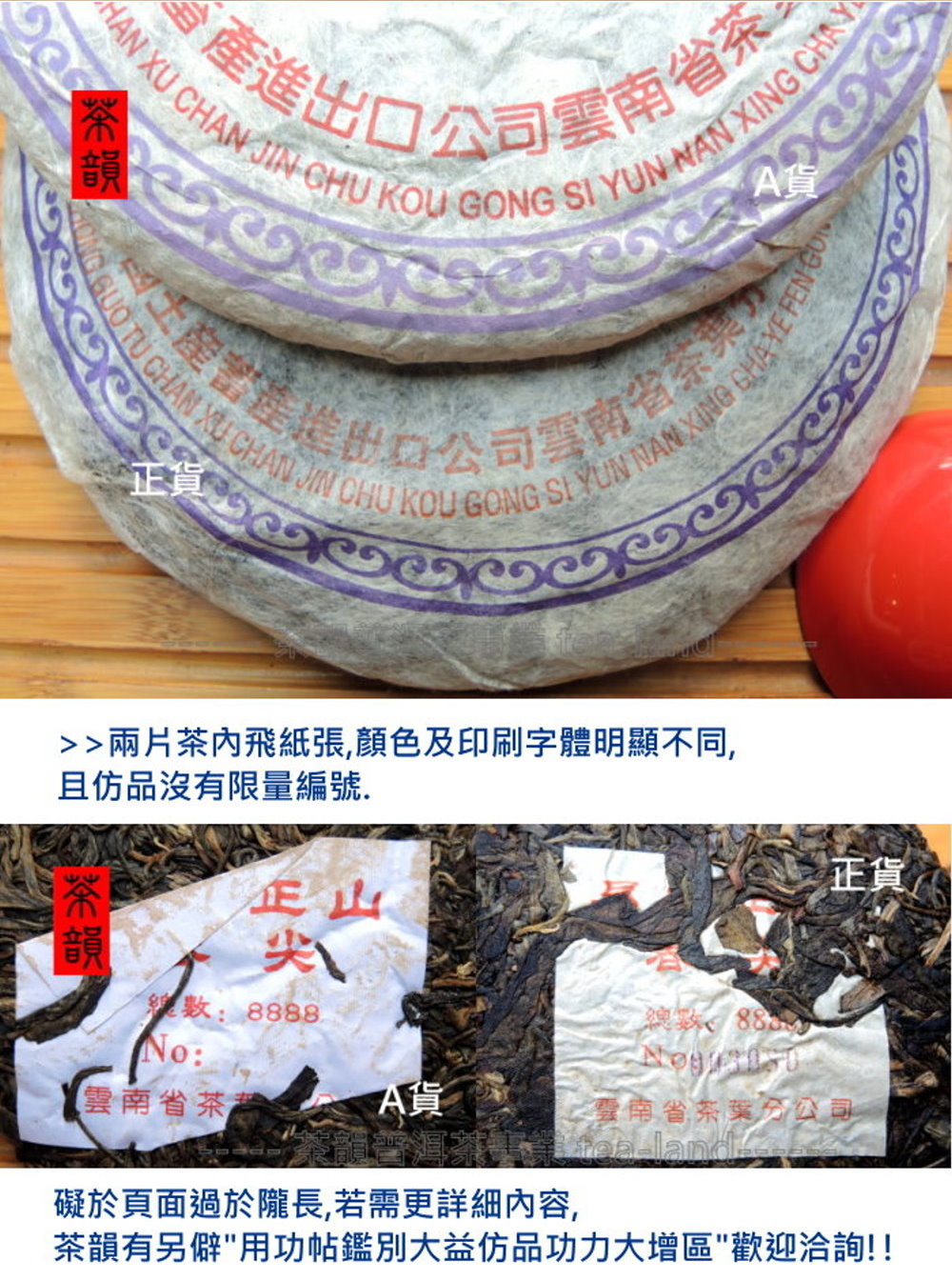 茶韻有另僻用功帖鑑別大益仿品功力大增區歡迎洽詢