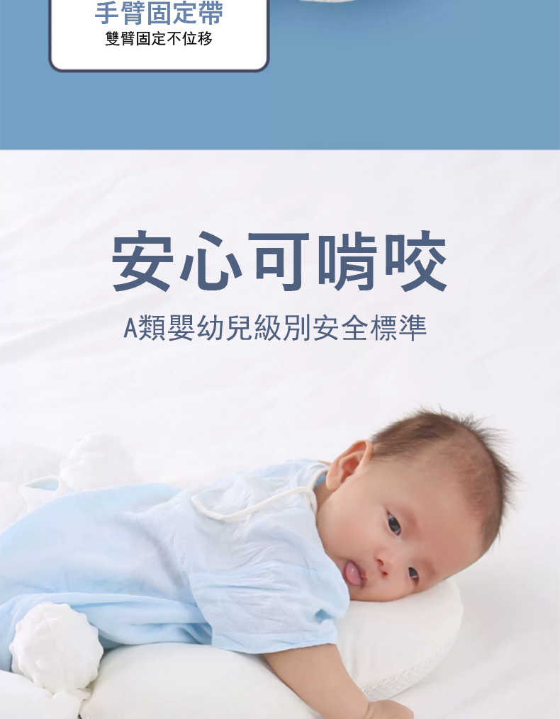 手臂固定帶 雙臂固定不位移 安心可啃咬 A類嬰幼兒級別安全標準 