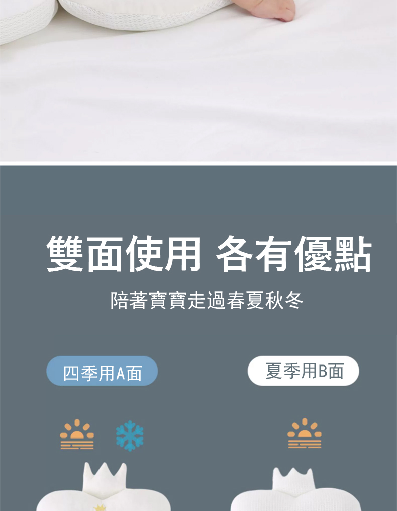 雙面使用 各有優點 陪著寶寶走過春夏秋冬 四季用A面 夏季用B面 