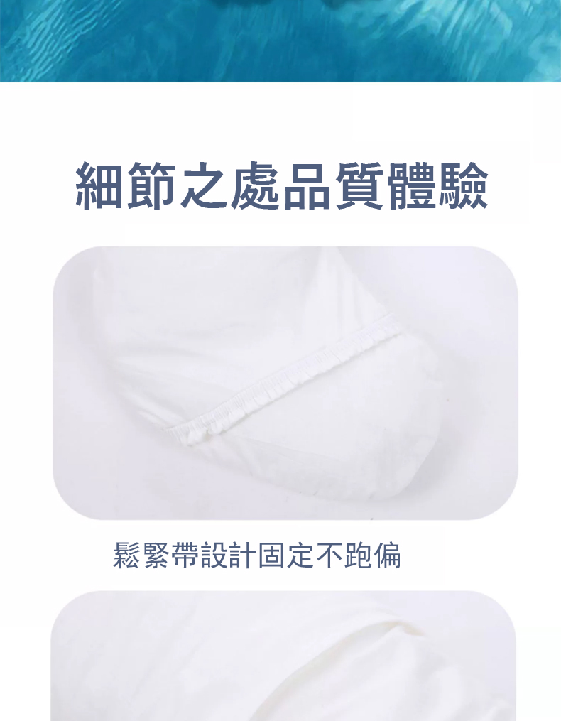 細節之處品質體驗 鬆緊帶設計固定不跑偏 