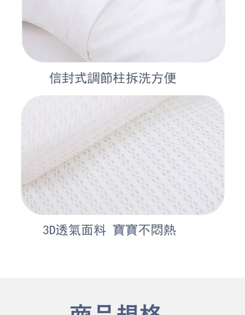 信封式調節柱拆洗方便 3D透氣面料 寶寶不悶熱 南口坦故 