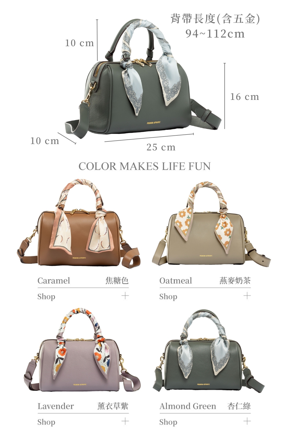 焦糖色 薰衣草紫 背帶長度含五金 燕麥奶茶 杏仁綠 