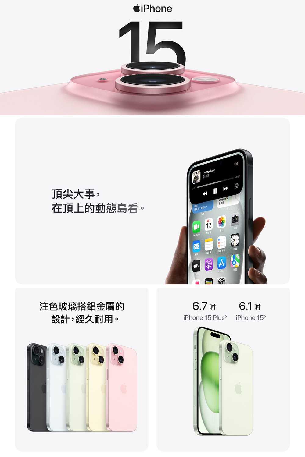 Apple iPhone 15 (256G/6.1吋)(超值