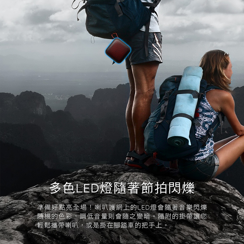 多色LED燈隨著節拍閃爍 準備好點亮全場喇叭護網上的LED燈會隨著音樂閃爍 隨機的色彩,調低音量則會隨之變暗。隨附的掛帶讓您 輕鬆攜帶喇叭,或是掛在腳踏車的把手上。 