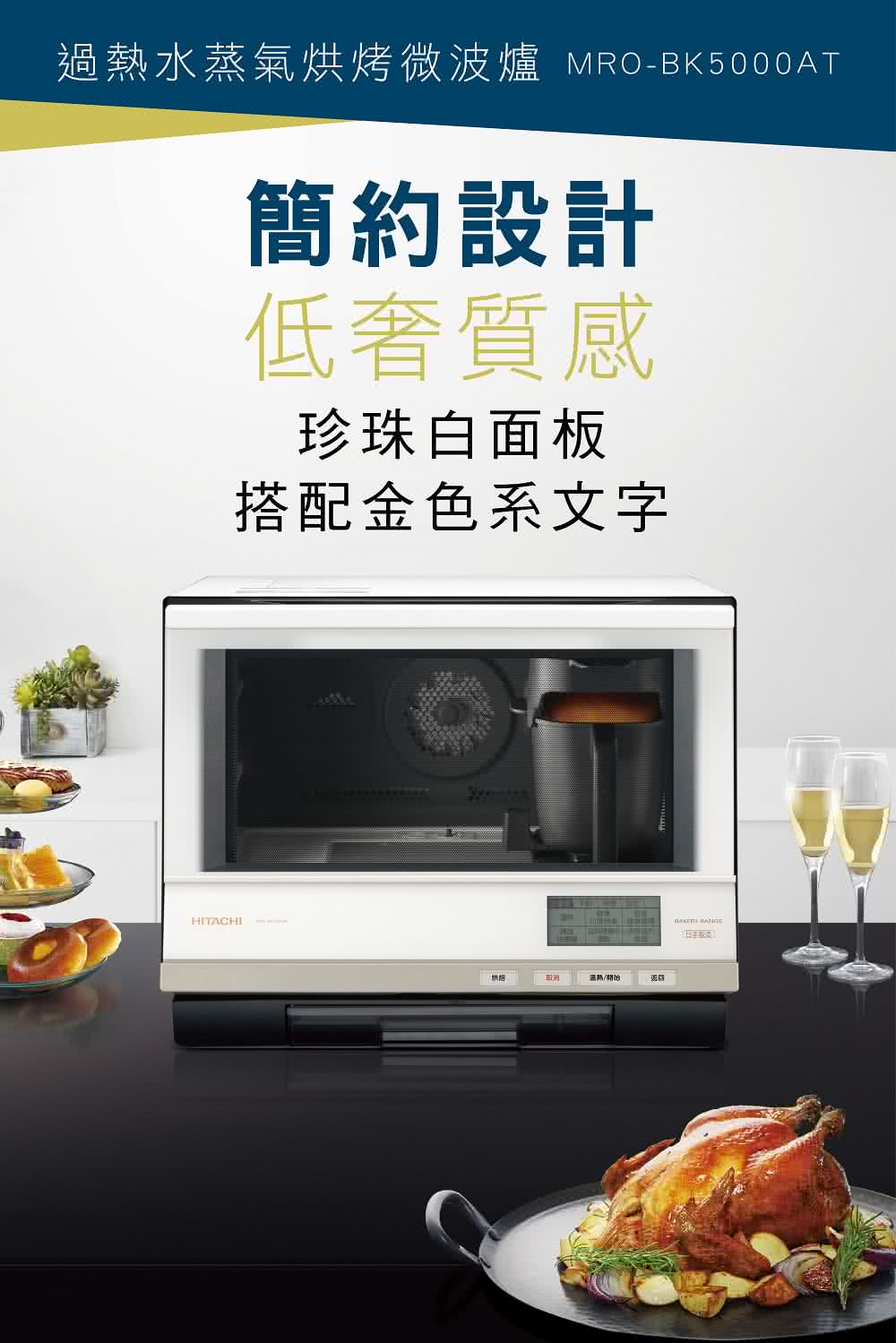 過熱水蒸氣烘烤微波爐 MROBK5000AT