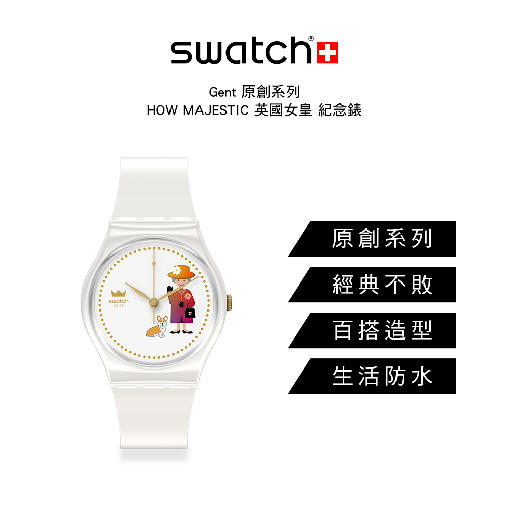 HOW MAJESTIC 英國女皇 紀念錶