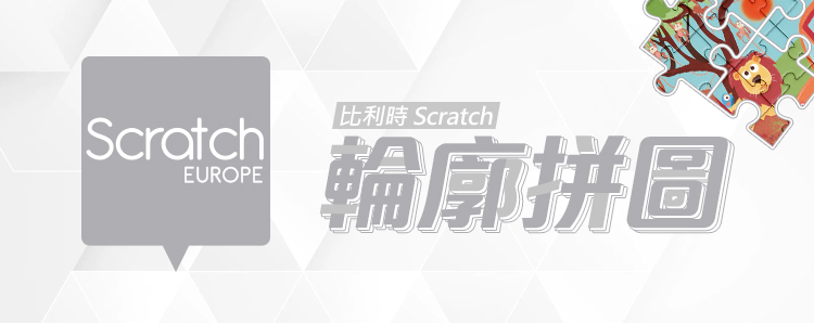 Scratch 輪廓拼圖(諾亞方舟40片)折扣推薦