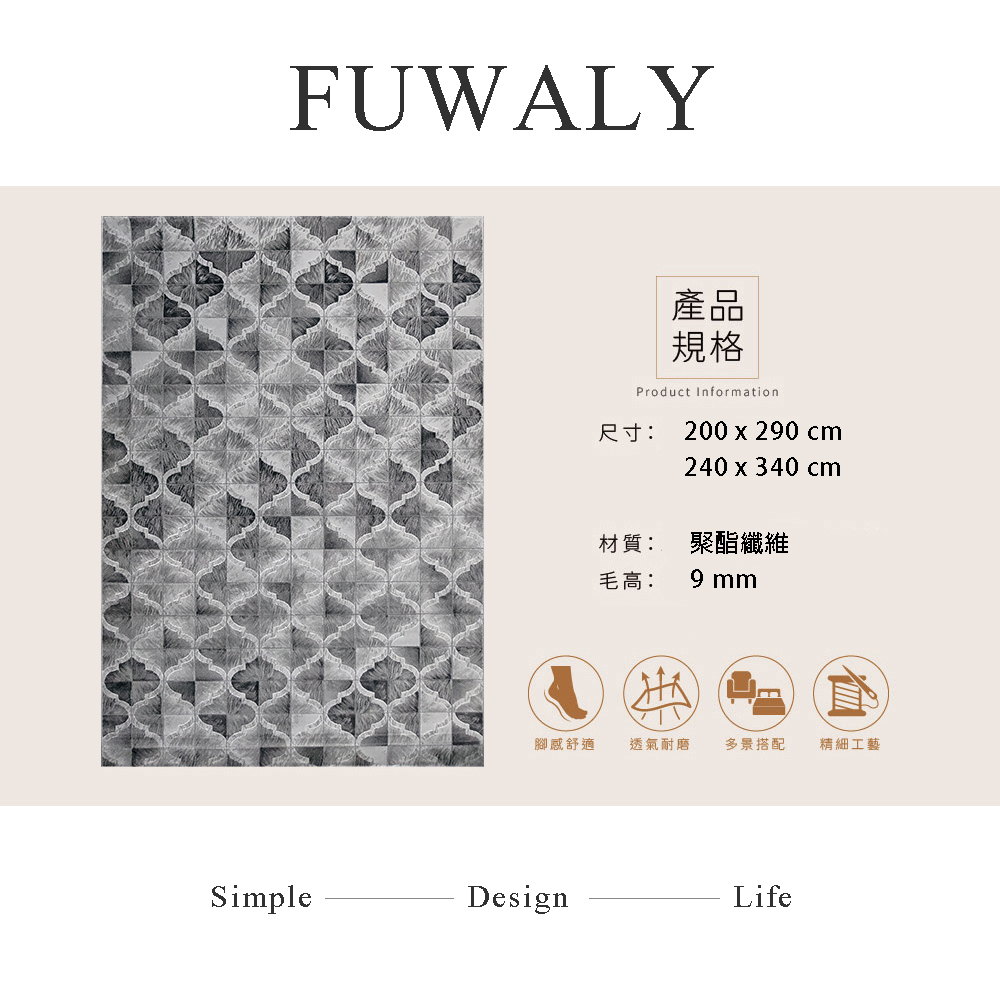Fuwaly 凱希地毯-240x340cm(幾何 宮廷紋 格