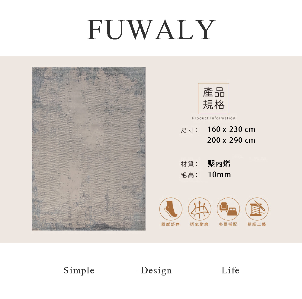 Fuwaly 貝恩地毯-200x290cm(素色 簡約 生活