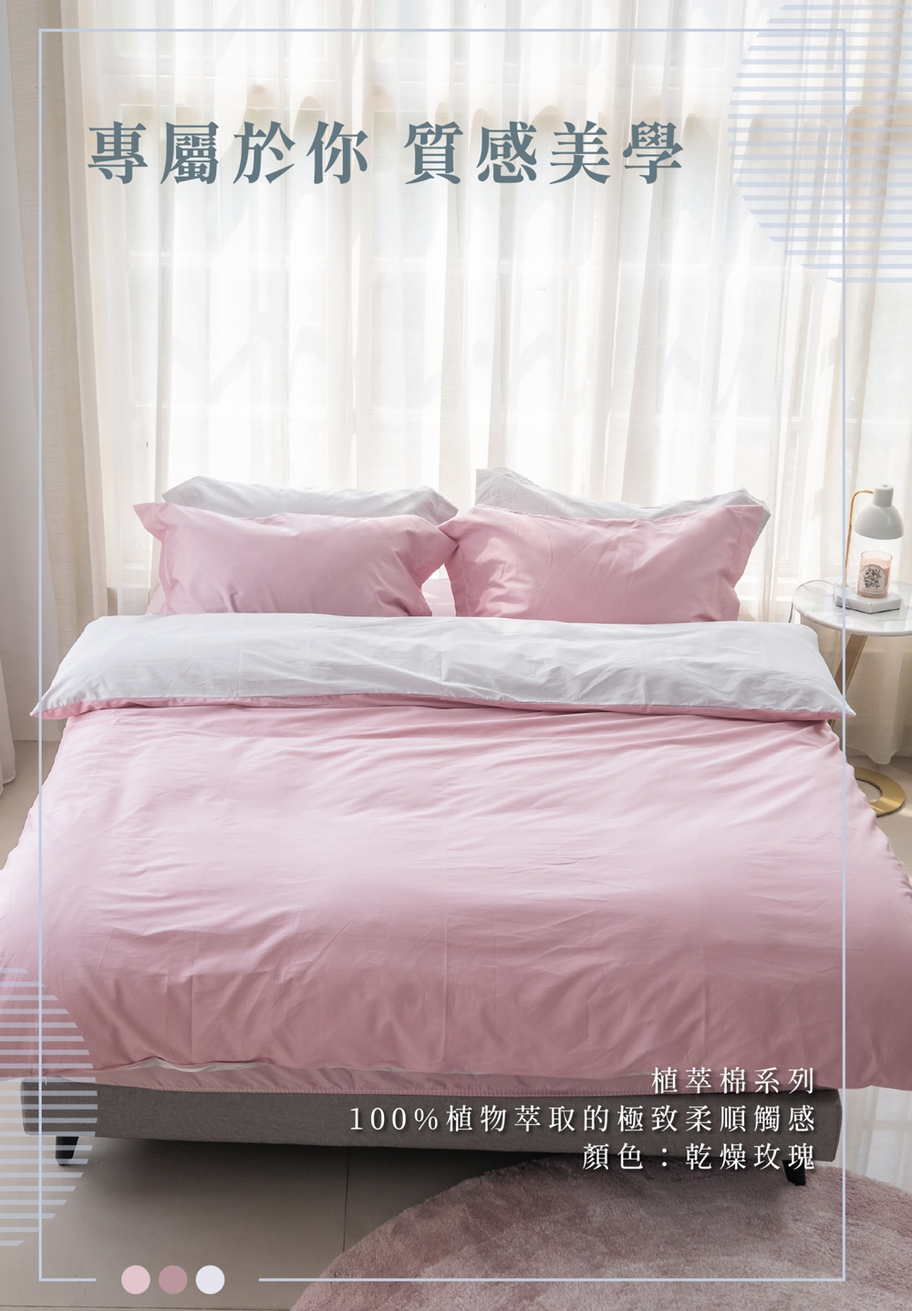 純粹眠 植萃棉系列-床包三件組（乾燥玫瑰）單人優惠推薦