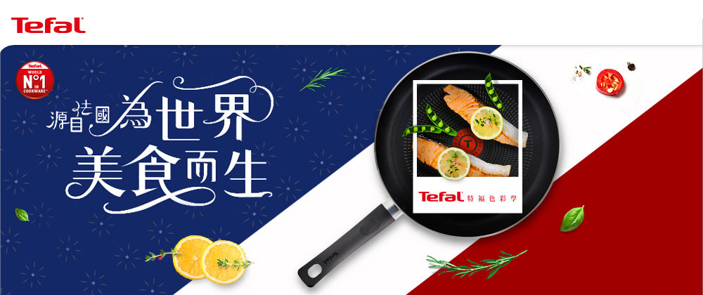 Tefal 特福 全新鈦升級-法國製 烈火悍將系列不沾鍋雙鍋