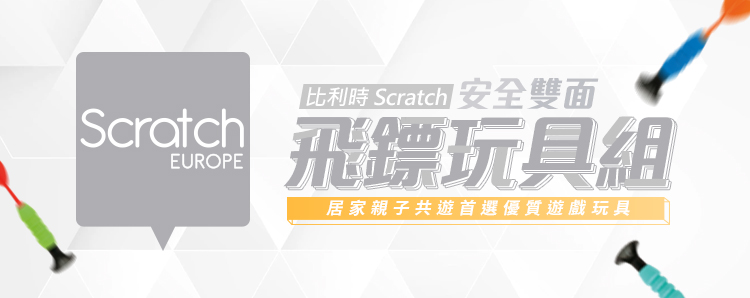 Scratch 安全雙面飛鏢玩具組(叢林動物) 推薦